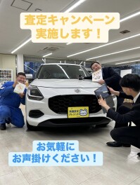 査定キャンペーンを開催します！